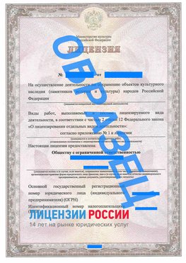 Образец лицензии на реставрацию 1 Альметьевск Лицензия минкультуры на реставрацию	